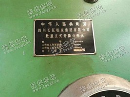 出售二手四川FX5045/1数显立式升降台铣床