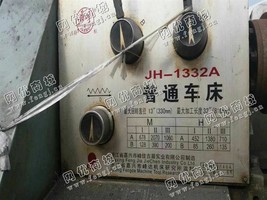出售一台二手峰佳JH-1332A普通车床