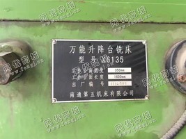 出售一台二手南通X6135升降台铣床