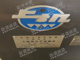 出售一台二手上海M7475B立轴圆台平面磨床