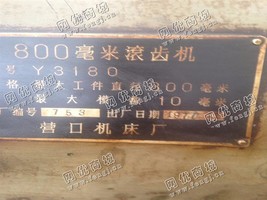 出售一台二手营口Y3180滚齿机