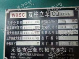 出售一台二手无锡CQ3250双柱立车
