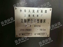 出售一台二手上海M7475B立轴圆台平面磨床