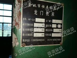 出售一台二手恒丰HF-LX1640龙门铣床