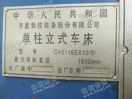 出售一台二手齐重CA5116E*10/5单柱立式车床