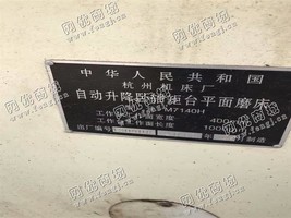 出售一台二手M7140H自动升降卧轴矩台平面磨床