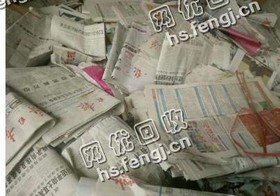陕西西安高新区旧报纸回收