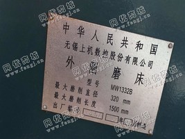 出售一台二手无锡MW1332B外圆磨床