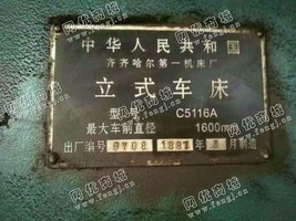 出售一台二手齐齐哈尔C5116A立式车床