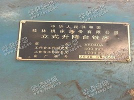 出售一台二手桂林X5040A立式升降台铣床