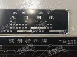 出售一台二手东方B2020龙门刨床