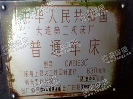 出售一台二手大连CW61630普通车床