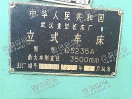出售一台二手武汉C5235·A立式车床