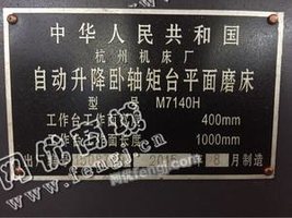 出售1台二手7140杭州卧轴平面磨床