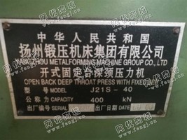 出售扬州J21S-40开式固定台深颈压力机