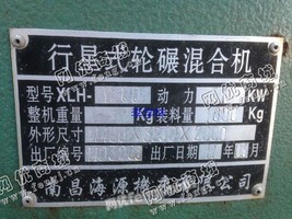 出售二手XLH1600行星式轮碾混合机