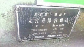 出售一台二手北京B1-400K立式升降台铣床