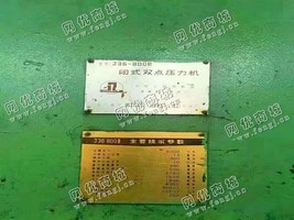 出售一台二手济南J36-800B闭式双点压力机