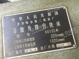 出售一台二手齐一X6132升降台铣床