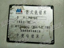 出售一台二手中捷TPX6113/2卧式铣镗床