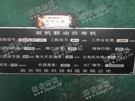 出售南京2WC67Y-400T-4000双机联动折弯机