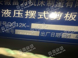 出售安徽QC12K-6*4000液压摆式剪板机