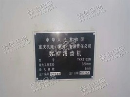 出售一台二手重庆YKB3120M数控滚齿