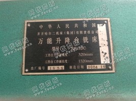 出售一台齐二X6132C升降台铣床