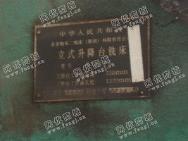 出售一台齐二X5032A立式升降台铣床