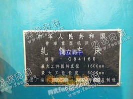 出售一台青海C84160轧辊车床