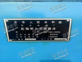 回收一台二手M7160卧轴矩台平面磨床