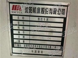 出售一台沈阳CAK5085ni数控车床