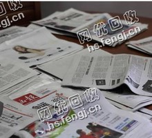 福建莆田涵江区旧报纸回收