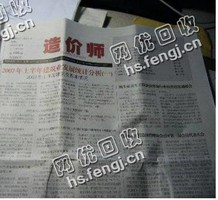 浙江宁波江东区旧新闻纸回收