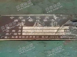 出售一台南通Y27-1000T液压机