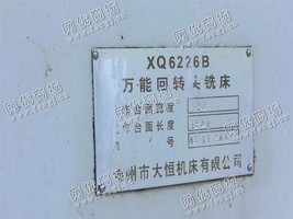 出售一台大恒XQ6226B回转头铣床