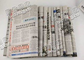 雨花区黎托街道老向旧报纸回收