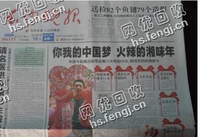 山西晋城城区旧报纸回收