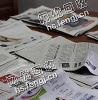 包头青山区旧报纸回收