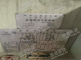 出售一台上海M7120D卧轴矩台平面磨床