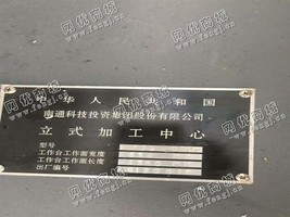 出售一台南通VCL1100立式加工设备