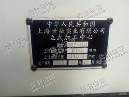 出售一台上海MCV-850立式加工设备