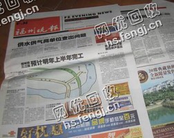 浙江嘉兴地区旧报纸回收