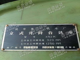 出售一台二手北京X52K立式升降台铣床