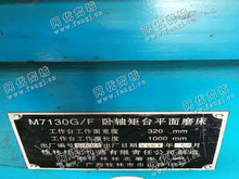 出售一台二手桂林M7130G/F卧轴矩台平面磨床