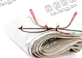 安徽芜湖镜湖区旧报纸回收