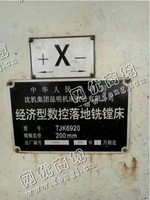 出售一台沈机TJK6920经济型数控落地铣镗床