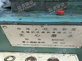 出售一台无锡M10100无心磨床