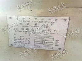 出售一台二手云南YH-086卧轴矩台平面磨床