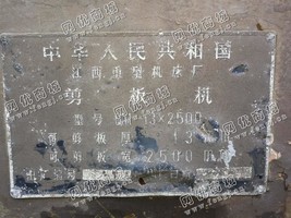 出售一台二手江西Q11-13*2500剪板机
